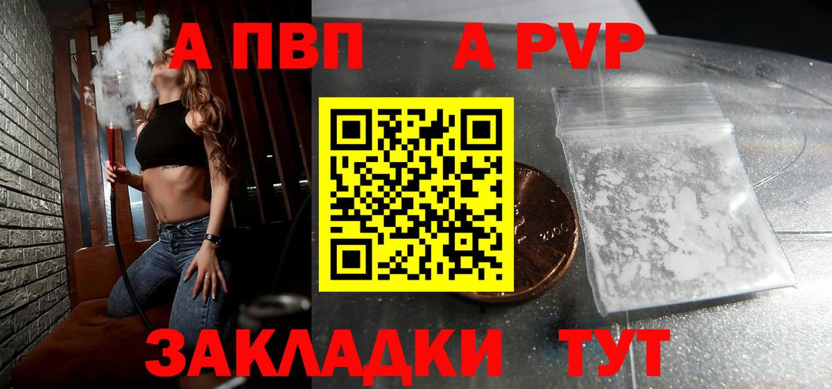 Моршанск  А ПВП VHQ  Вход с VPN  Alpha-PVP VHQ  А ПВП  А ПВП СК КРИС 
