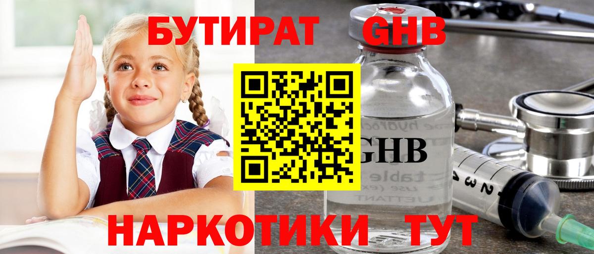 Моршанск  БУТИРАТ вода  Вход с VPN 