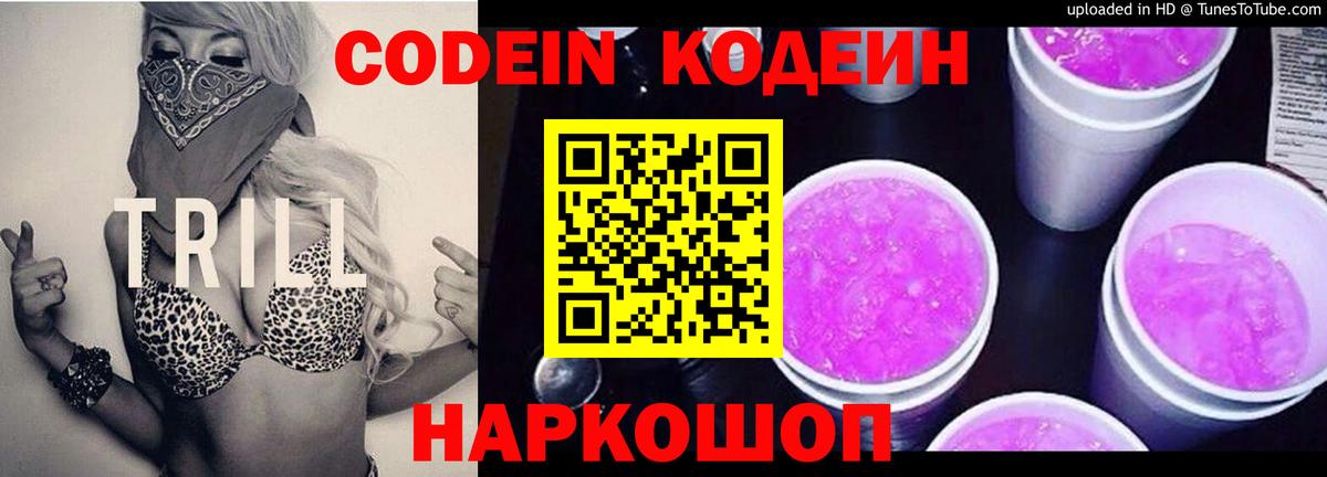 Codein Purple Drank Моршанск