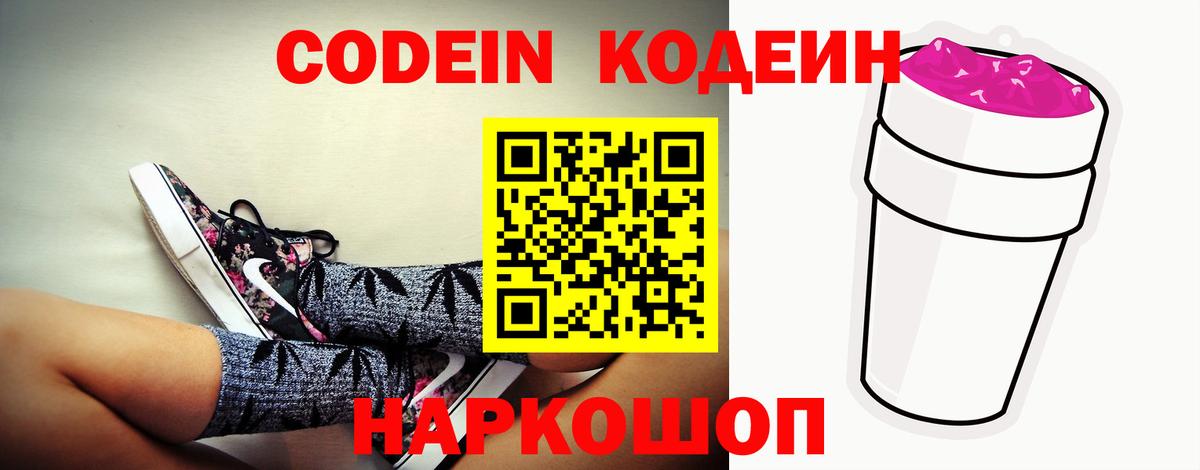 Кодеин напиток Lean (лин)  Вход с VPN  Кодеин Purple Drank  Моршанск 