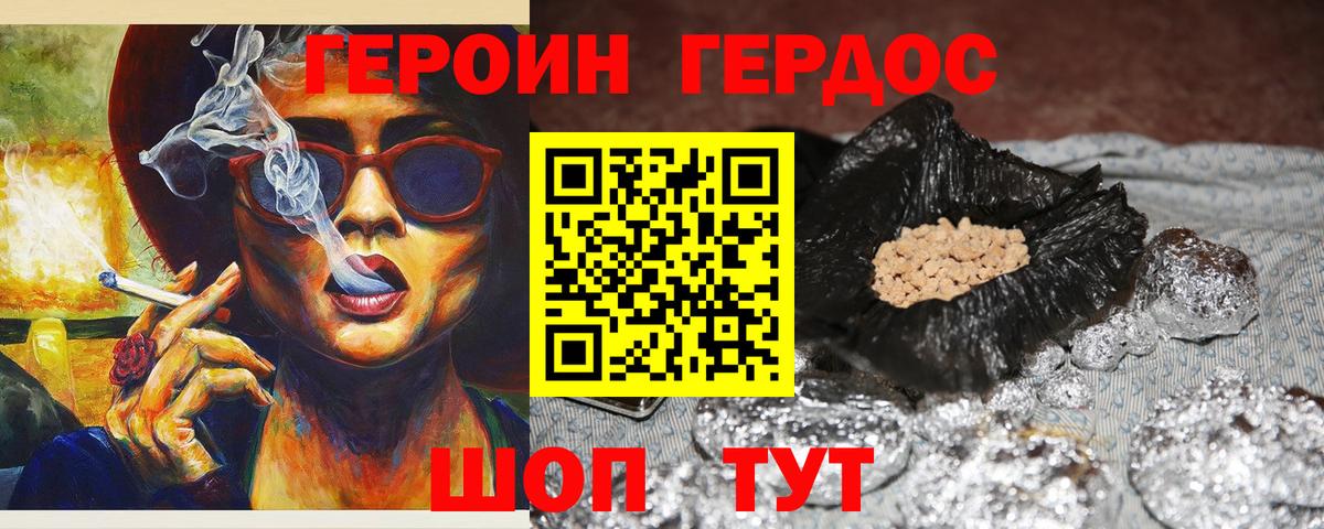 Героин Heroin  Моршанск 