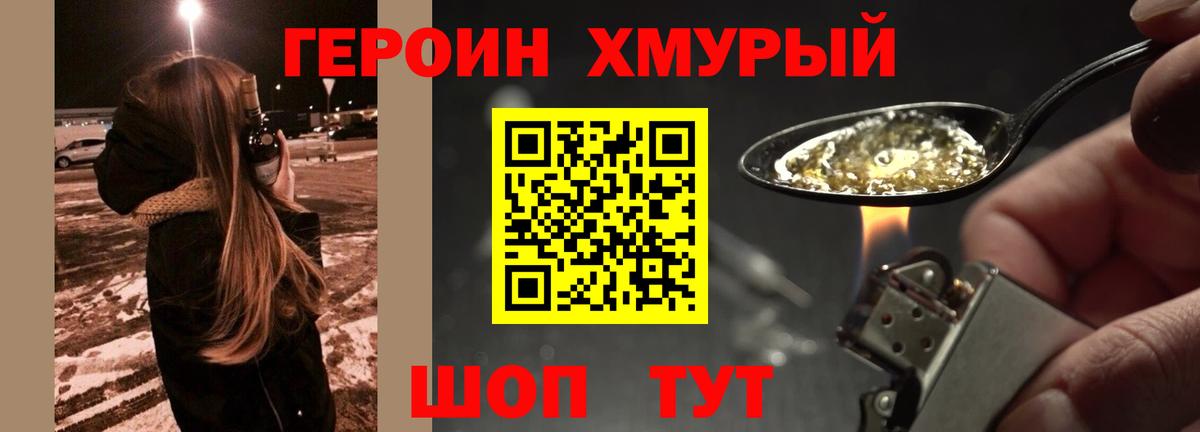 ГЕРОИН герыч Моршанск