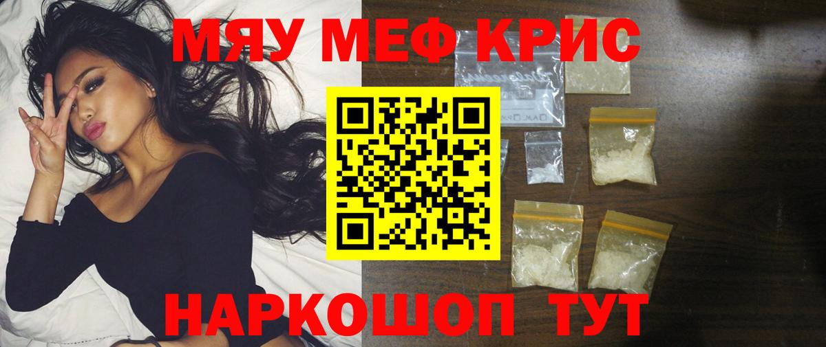 МЯУ-МЯУ  Мефедрон мяу мяу  Вход с VPN  Моршанск 
