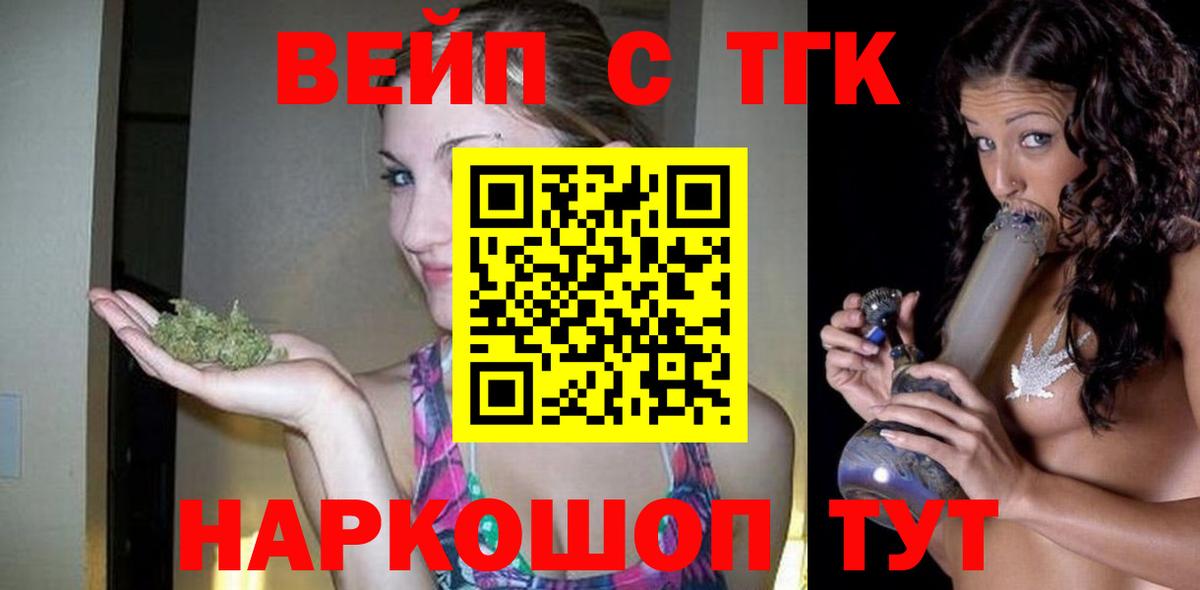 ТГК вейп с тгк Моршанск